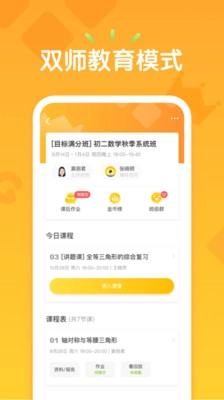 卓越果肉网校无广告版图3