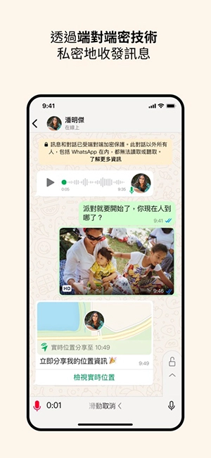WhatsApp软件手机免费版图1