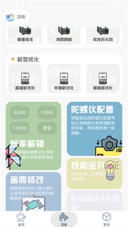 MT画质助手无任务手机免费版图3