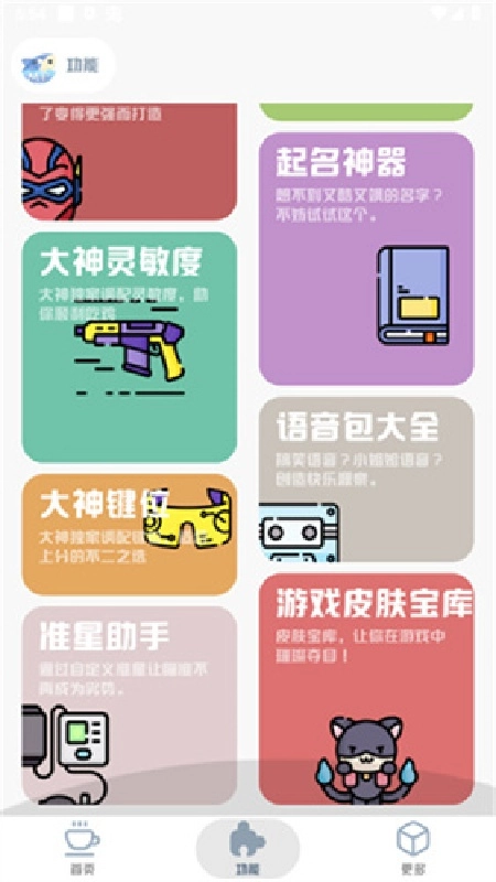 MT画质助手无任务手机免费版图4