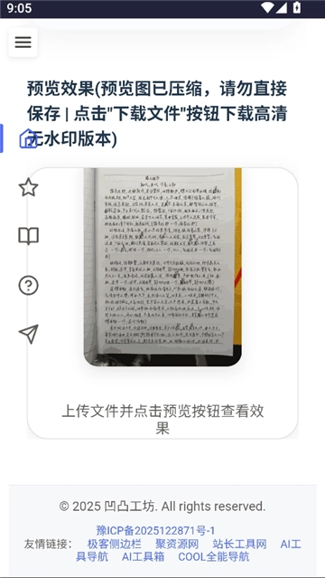 凹凸工坊-手写模拟器3