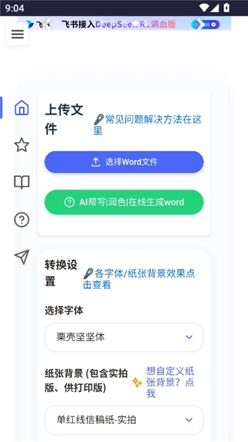 凹凸工坊-手写模拟器4
