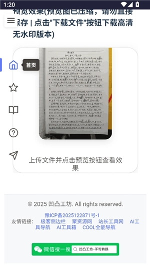 凹凸工坊