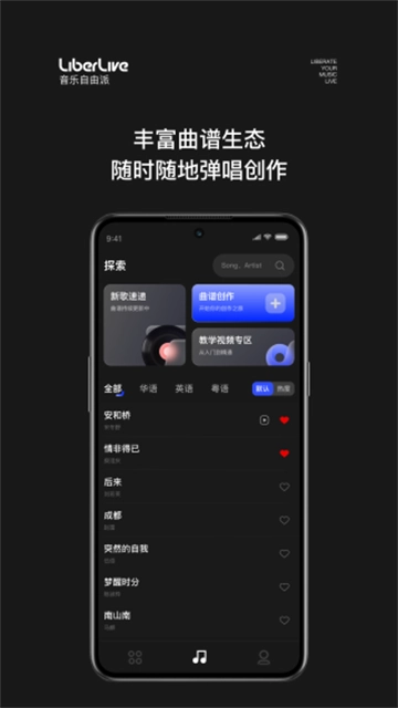 LiberLive官方正版图1