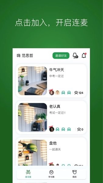 WeStudy手机版图4