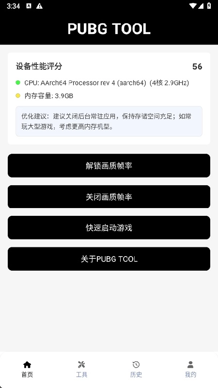 120帧pubg画质助手免费版图1