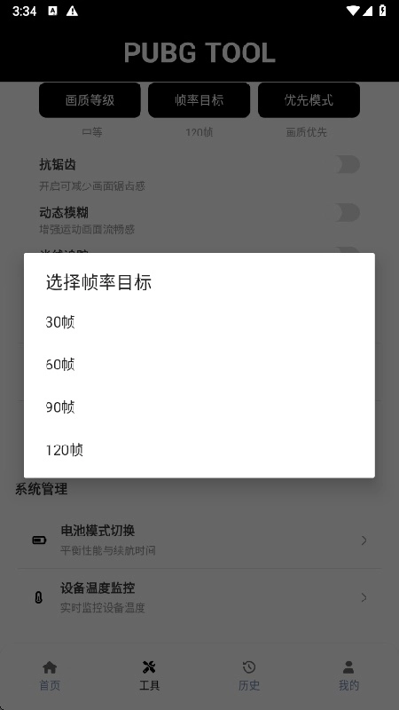 120帧pubg画质助手免费版图3