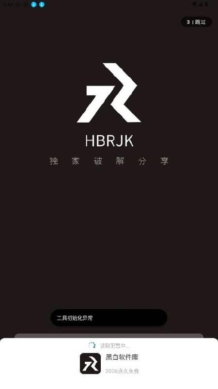 黑白软件库安卓官方版图1