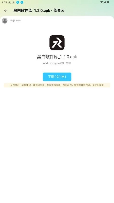 黑白软件库安卓官方版图3