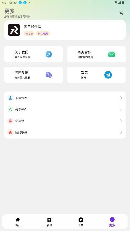黑白软件库安卓官方版图2