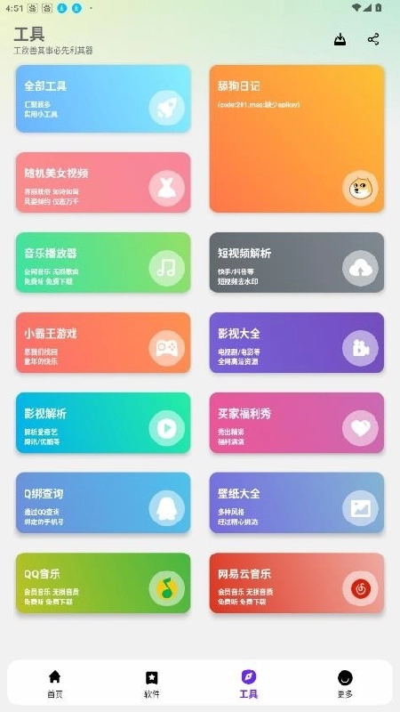 黑白软件库安卓官方版图4