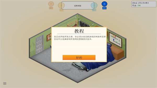 开发巨头手机版图3