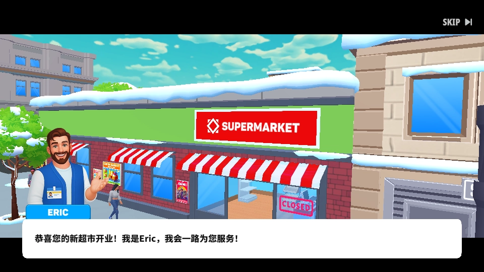 超市商店模拟器免广告原版图2