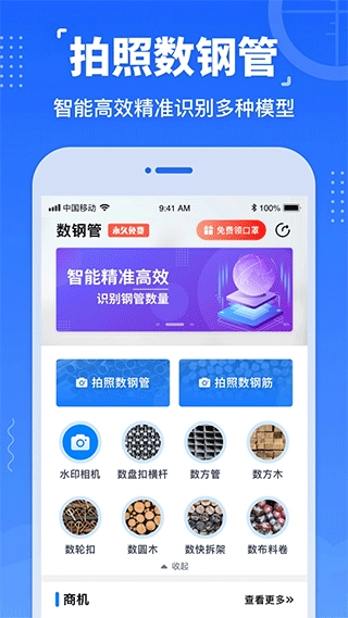 数钢管最新免费版图1