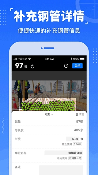 数钢管最新免费版图4
