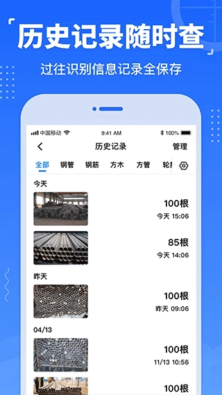 数钢管最新免费版图5