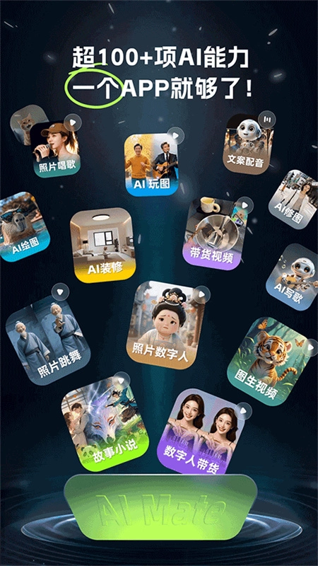 Mate手机正版图1
