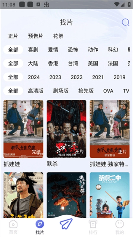 时光影视手机版图2