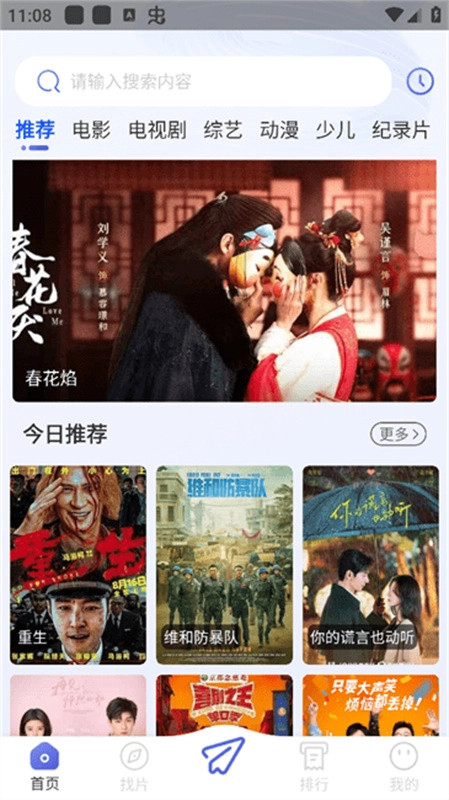 时光影视手机版图1
