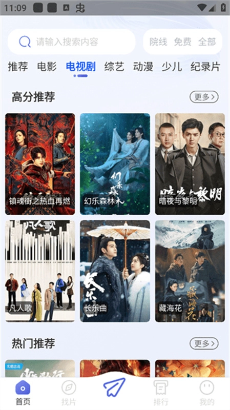 时光影视手机版图3