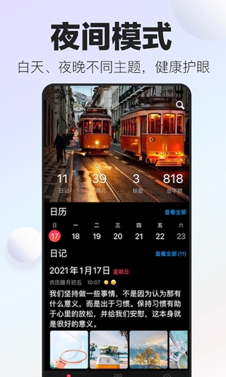 十年日记手机正版图2