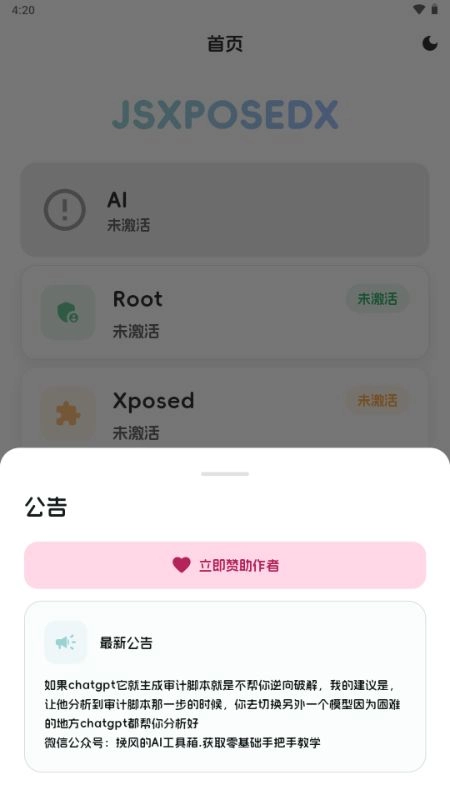 JsxposedX-图1