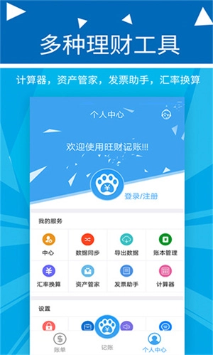 旺财记账无广告版图1