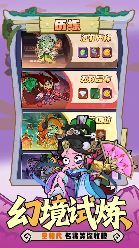 乱世名将手机免费版图4