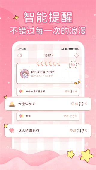 恋爱日记1