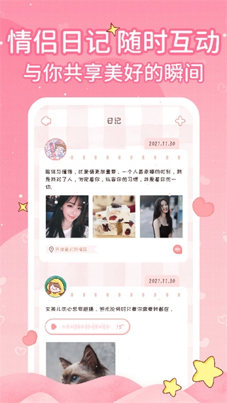 恋爱日记3