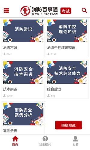 消防百事通3
