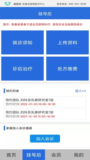 健医园4