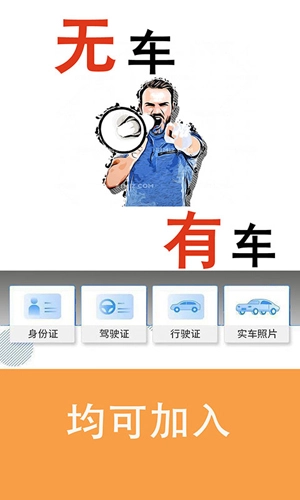 顺风车主端2