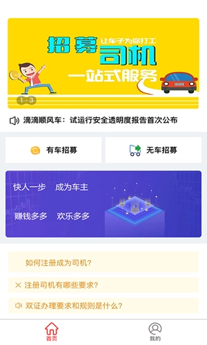 顺风车主端1