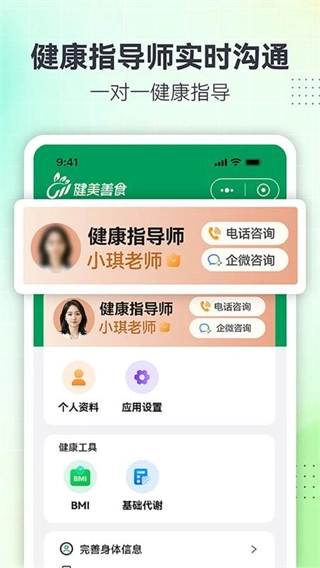 健美善食1