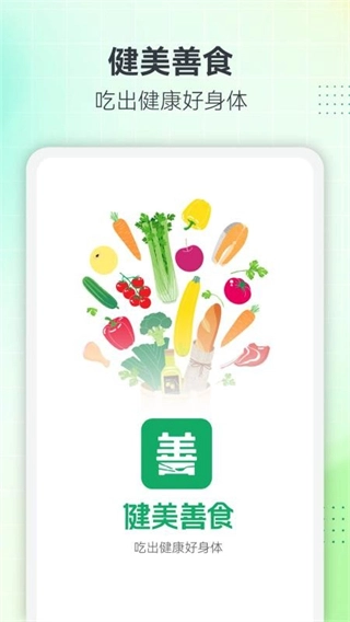健美善食3