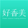好香美鲜花网络交易平台