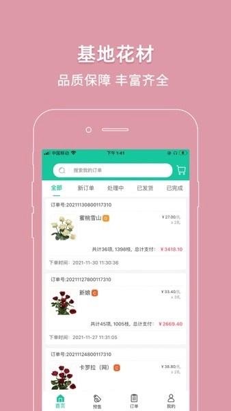 好香美鲜花网络交易平台1