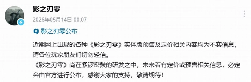 《影之刃零》官方澄清不实定价传闻 制作人称358元售价太贵