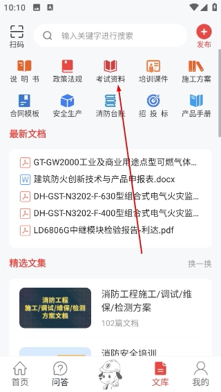 消防百事通最新下载