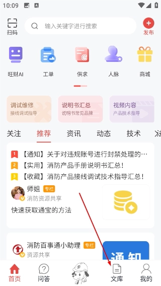 消防百事通最新下载