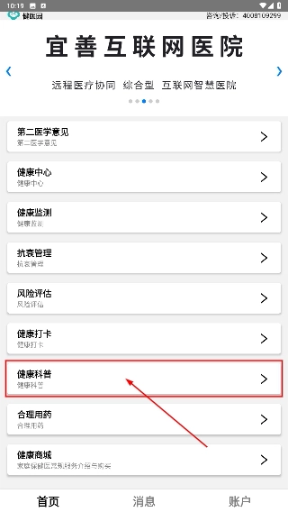 健医园完整版下载