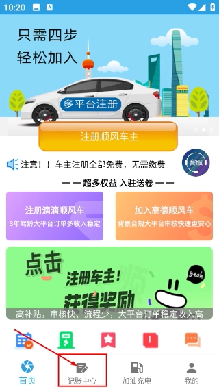顺风车主端安卓版下载