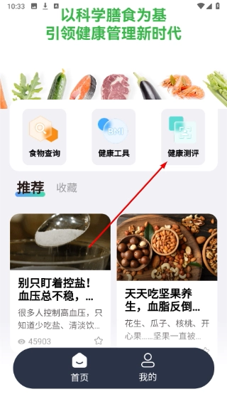 健美善食软件下载
