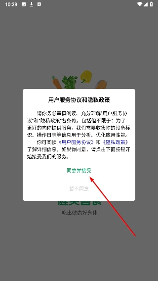 健美善食软件下载