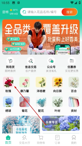 好香美鲜花网络交易平台中文版下载