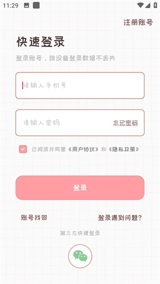 恋爱日记官方版下载