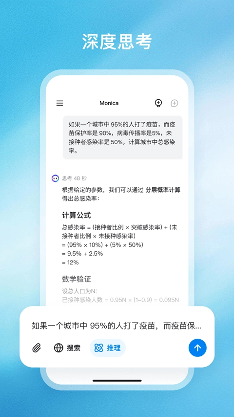 monica人工智能截图4
