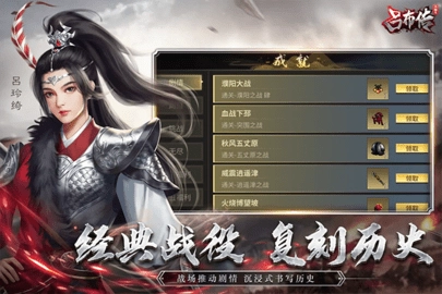 三国志吕布传内购版(4)