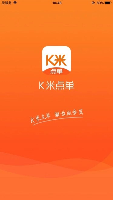 k米服务员点单系统无广告版图1